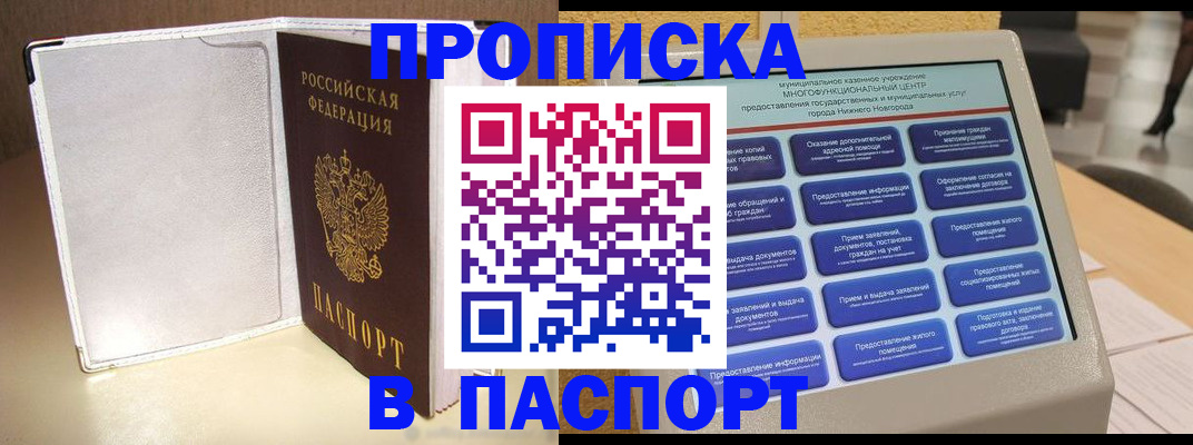 прописка поиск в Чебоксарах