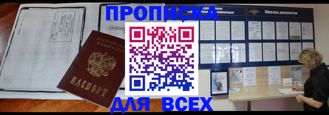 прописка поиск в Чебоксарах