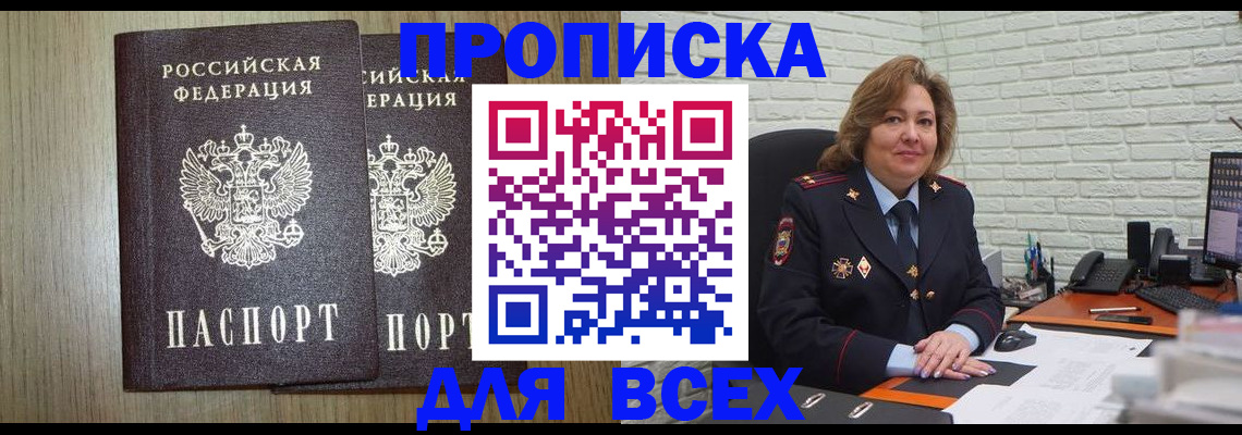 временная прописка в Чебоксарах