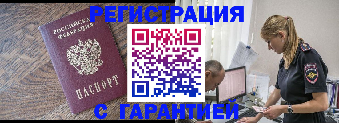 прописка для работы в Чебоксарах