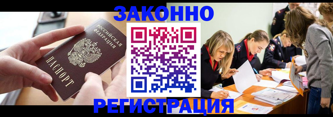 купить прописку в Чебоксарах